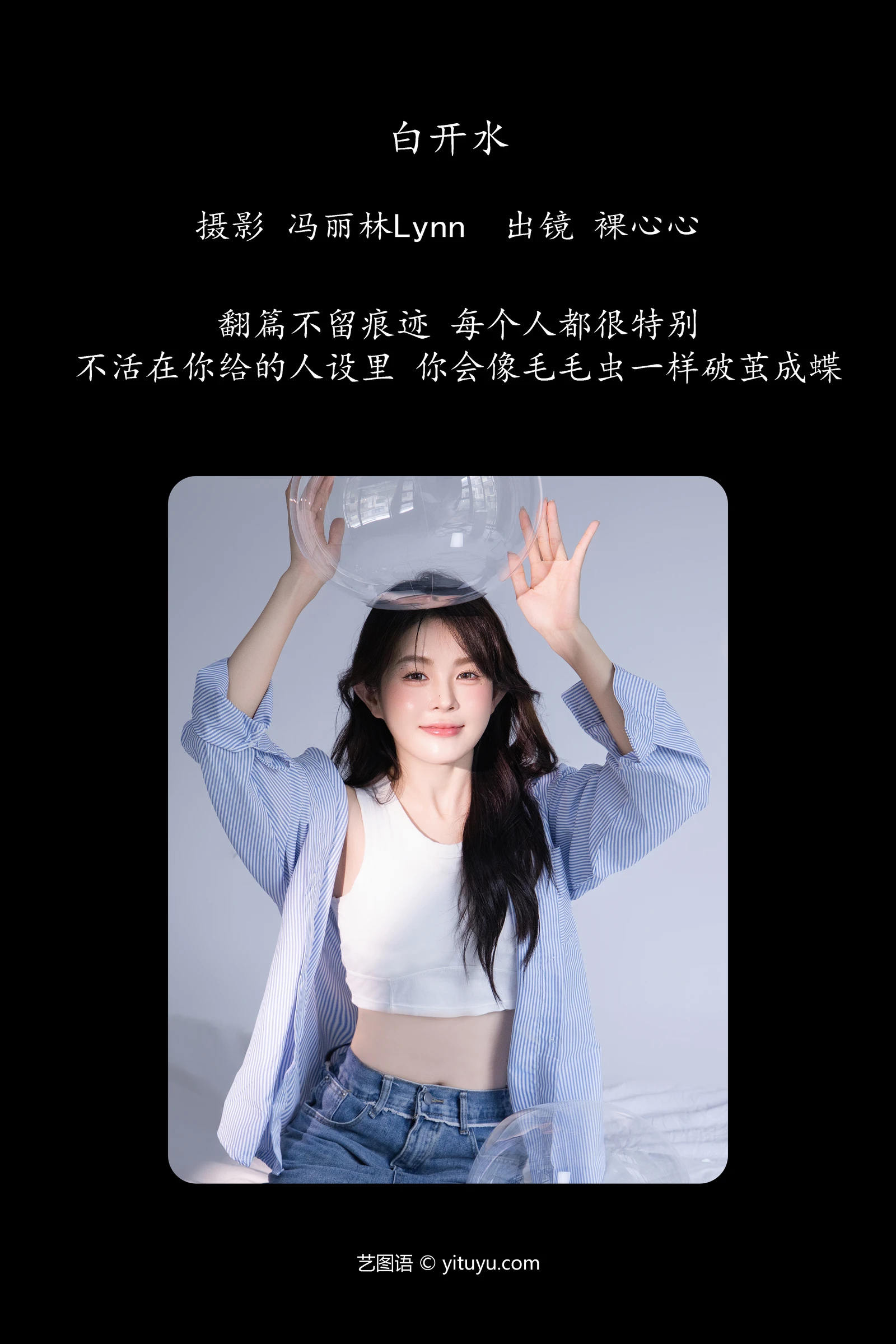 [YITUYU]艺图语-2024.10.19-白开水-裸心心-[24P-307MB]-1.webp